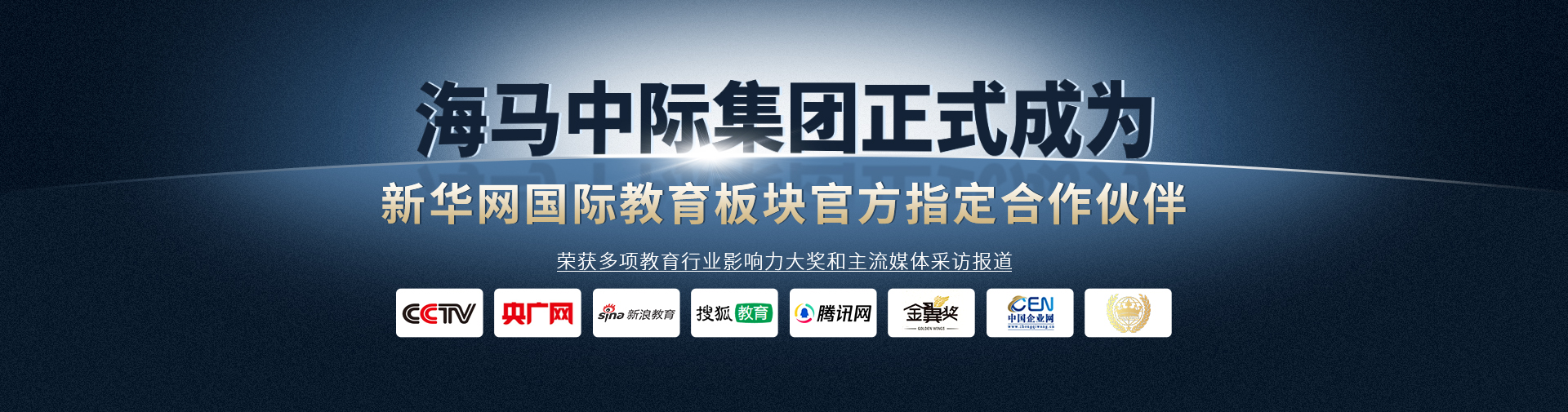 戰略合作伙伴